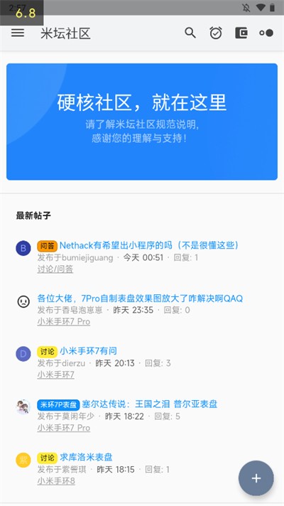 米坛社区app截图2
