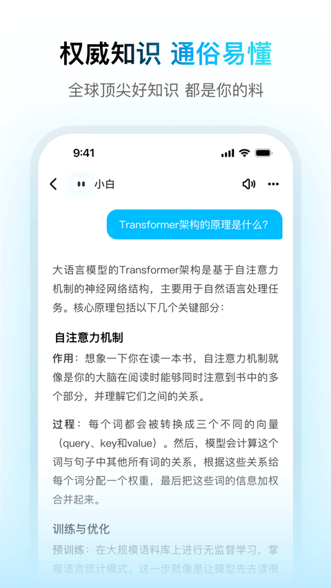 问小白app截图2