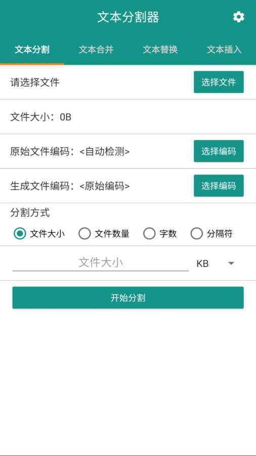 文本分割器手机版1