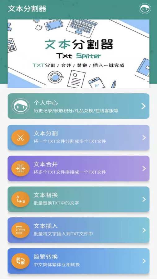 文本分割器手机版5