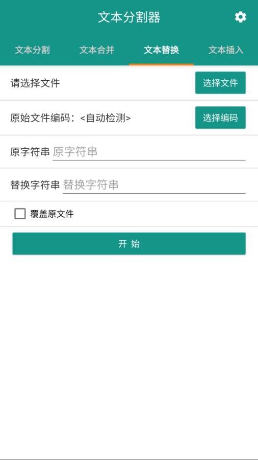 文本分割器手机版4