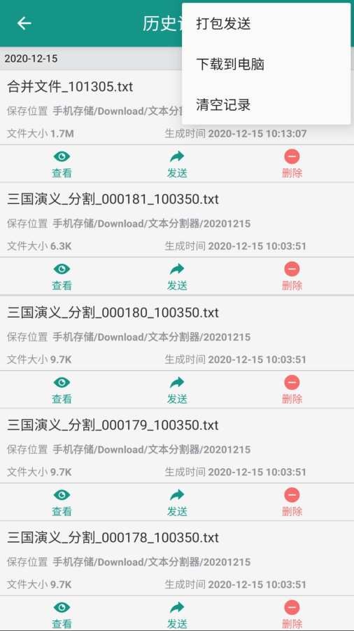 文本分割器手机版2
