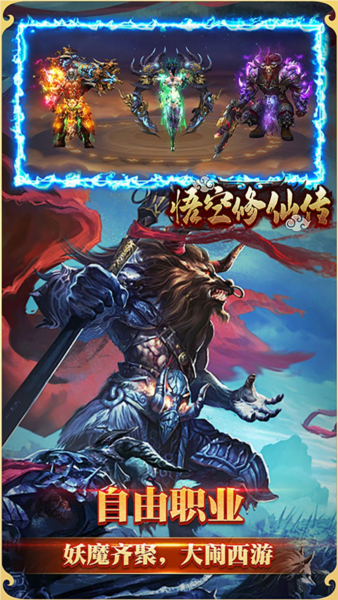 悟空修仙传福利版4