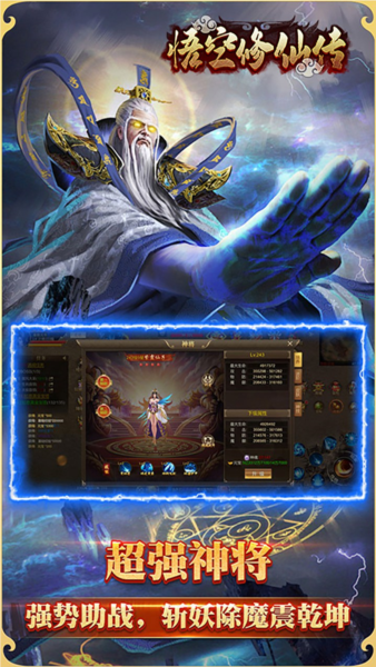 悟空修仙传福利版2