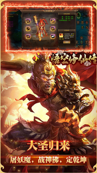 悟空修仙传福利版3