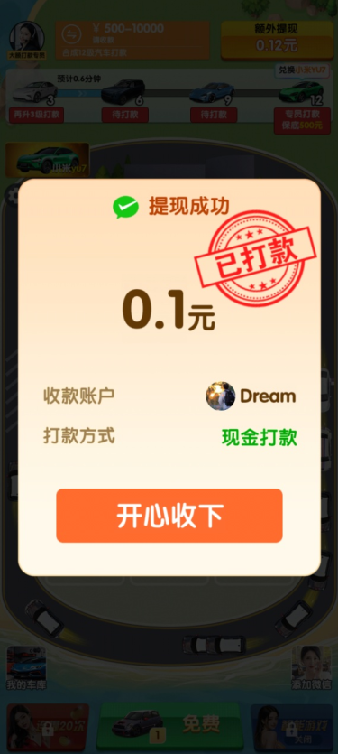 合车成首富红包版4