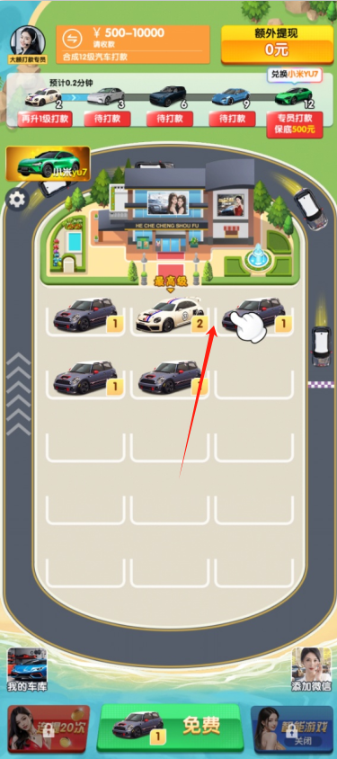 合车成首富红包版2