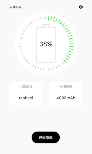 电池狗狗app截图1
