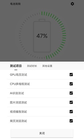 电池狗狗app截图2