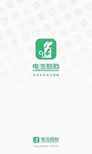 电池狗狗app截图4