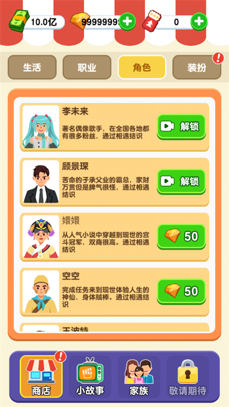 纸牌人生（My way My life）无广告版截图2