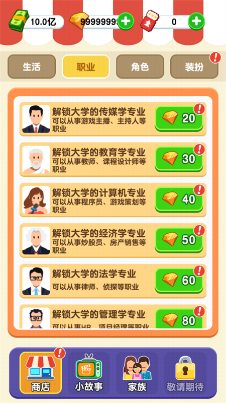 纸牌人生（My way My life）无广告版截图3