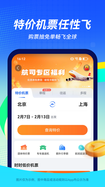 航班管家app截图1