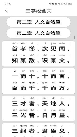 三字经2