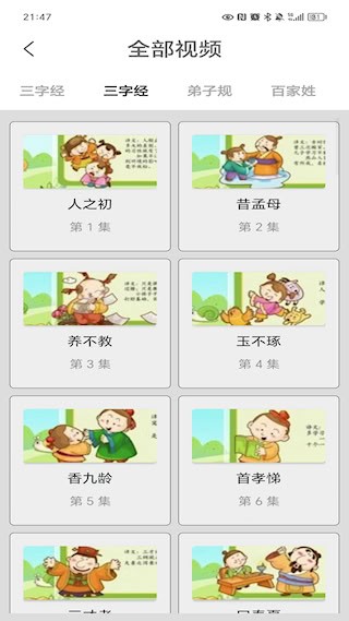 三字经4