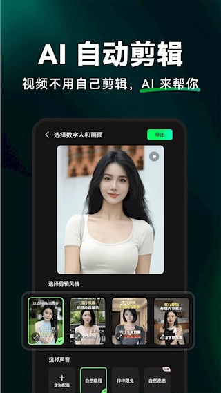 闪剪AI截图3