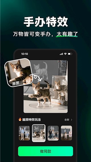 闪剪AI截图5