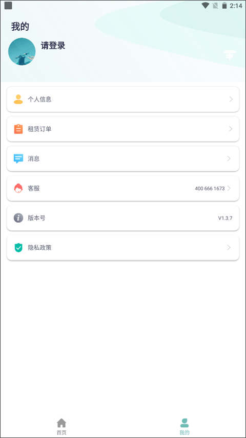 骑享租app截图1