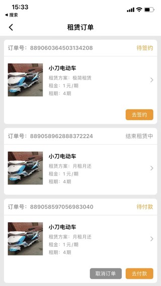 骑享租app截图3