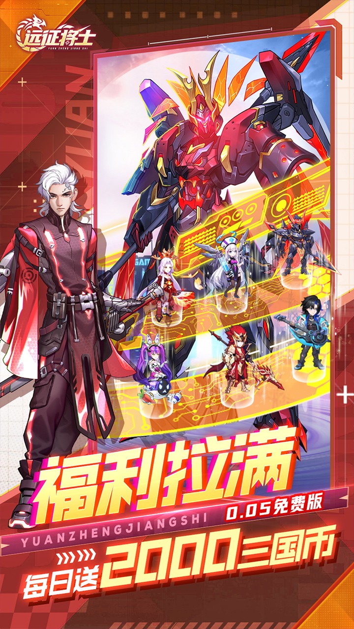 远征将士0.05折版2