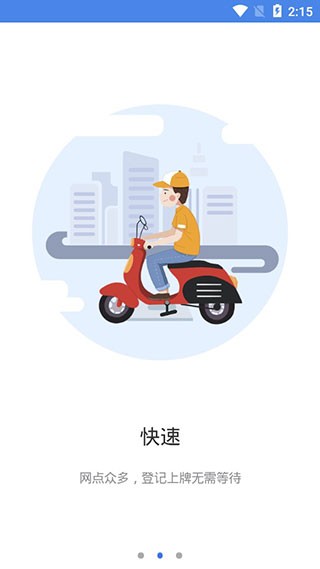 电动自行车登记系统app截图1