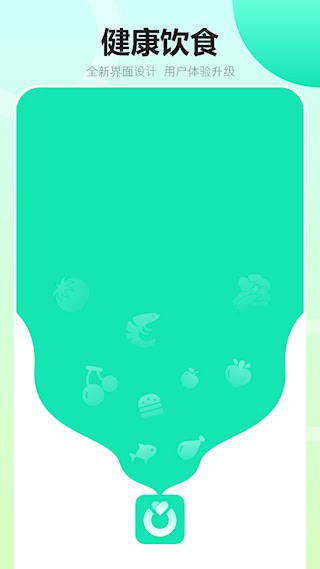 健康饮食截图1