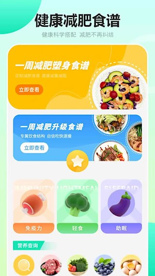 健康饮食截图3