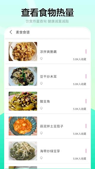 健康饮食截图2