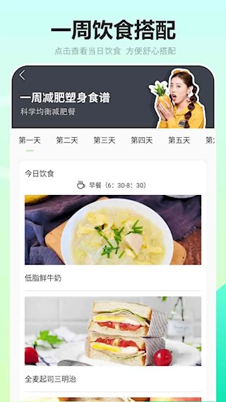 健康饮食截图4