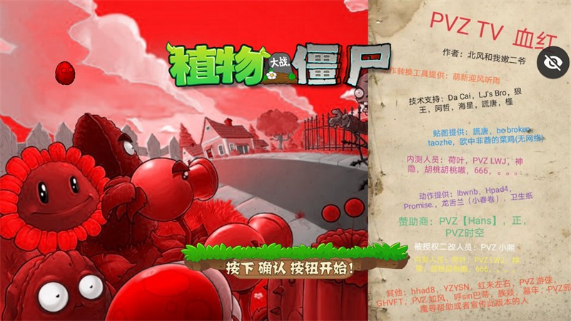植物大战僵尸游戏血红版1