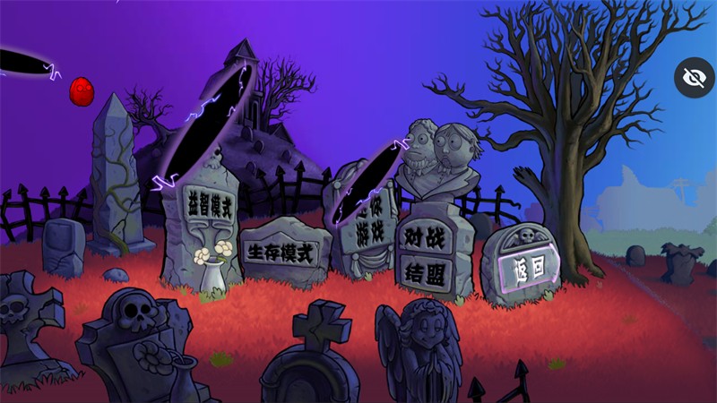 植物大战僵尸游戏血红版4