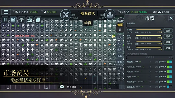 放置文明正版1