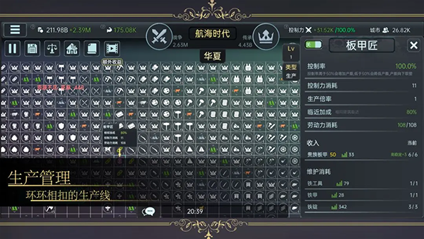 放置文明正版4