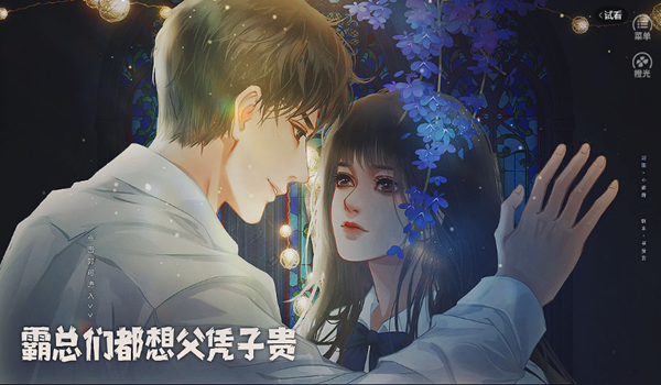 霸总们都想父凭子贵金手指版3