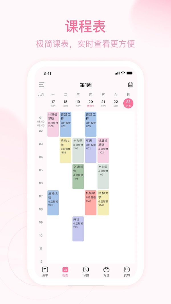 朝暮计划app1