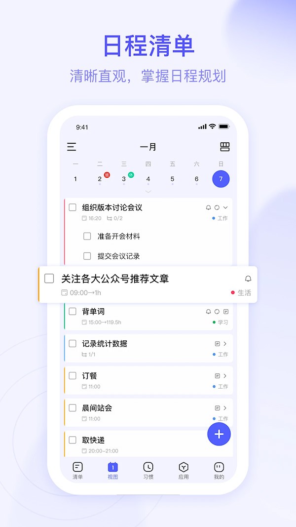 朝暮计划app2
