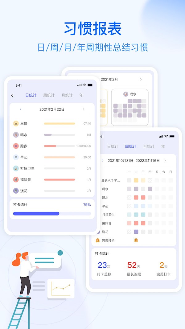 朝暮计划app3