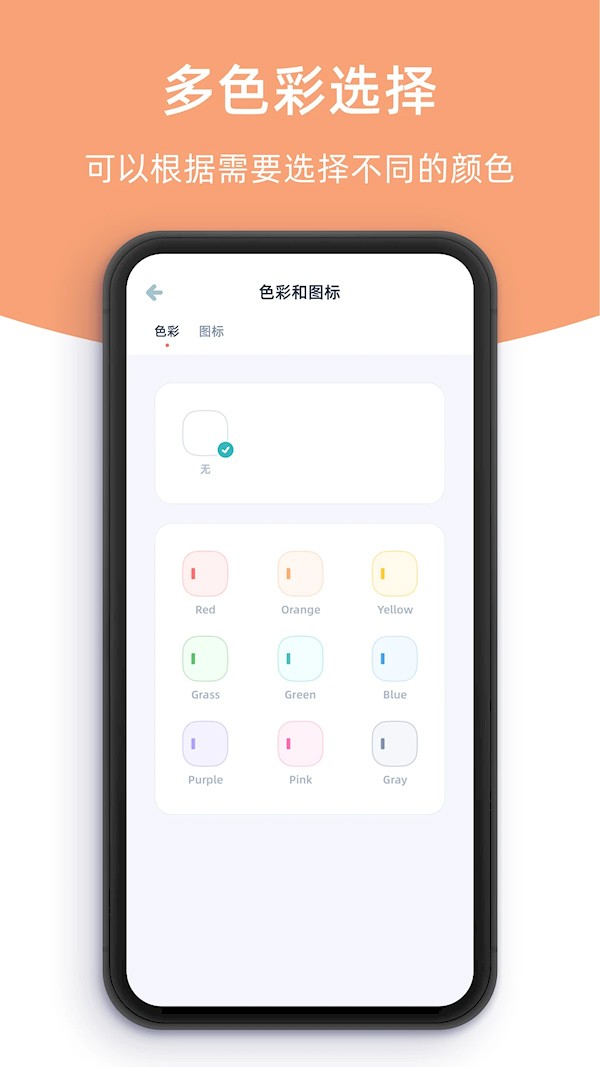 柠檬提醒日app2