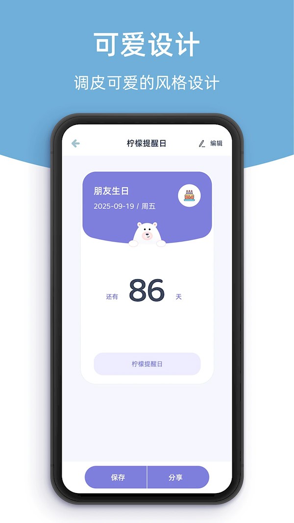 柠檬提醒日app4