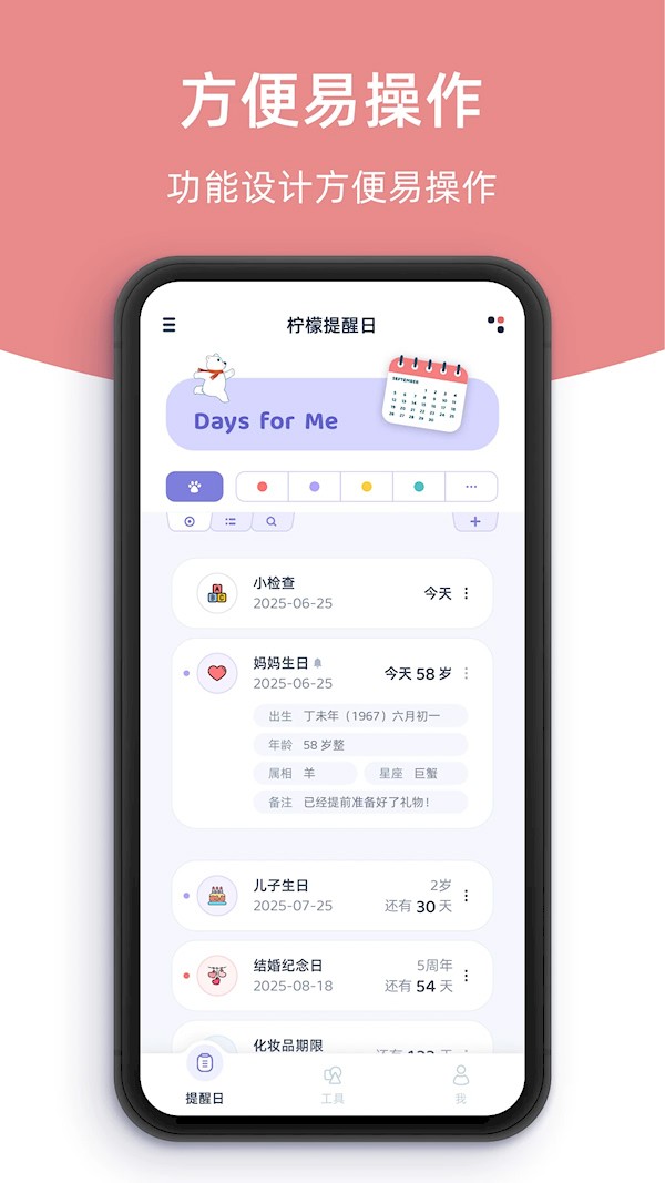 柠檬提醒日app5