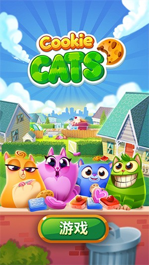 饼干猫爆炸（Cookie Cats）无限金版1