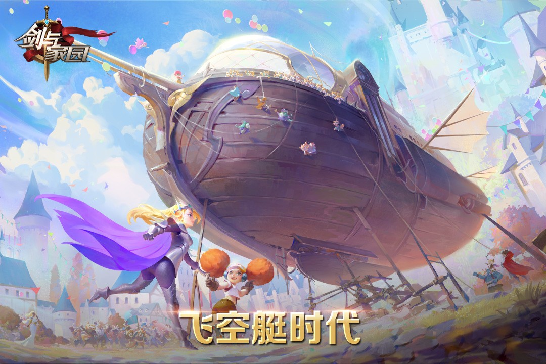 剑与家园无限资源版4