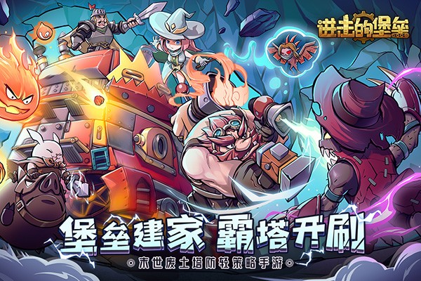 进击的堡垒官方版2