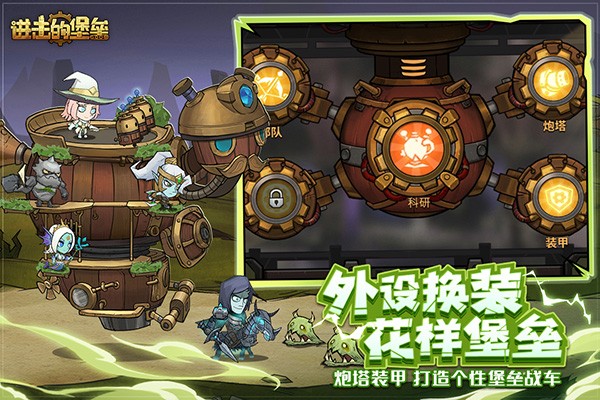 进击的堡垒官方版1