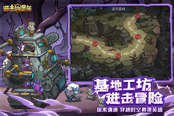 进击的堡垒官方版4