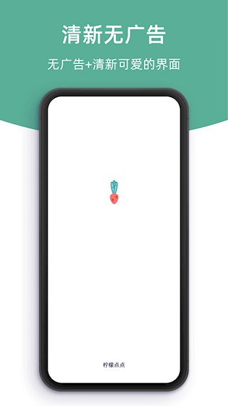 柠檬点点app5