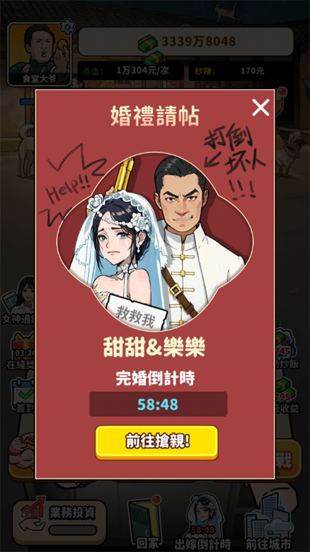 我要当食神2免广告版3
