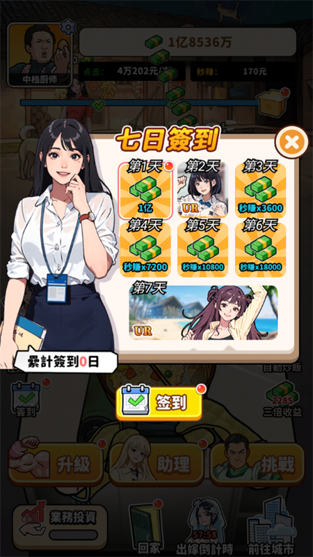 我要当食神2免广告版1