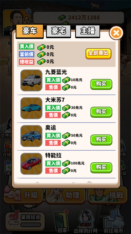 我要当食神2免广告版2