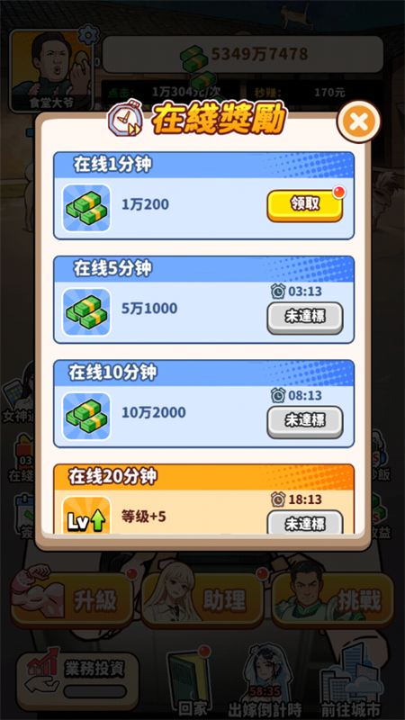 我要当食神2免广告版4